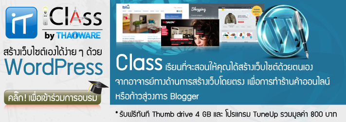 iTiClass by Thaiware : สอนทำเว็บด้วย WordPress